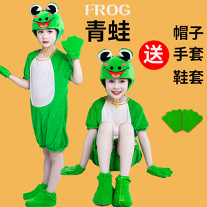 六一儿童动物演出服青蛙蝌蚪鸭子