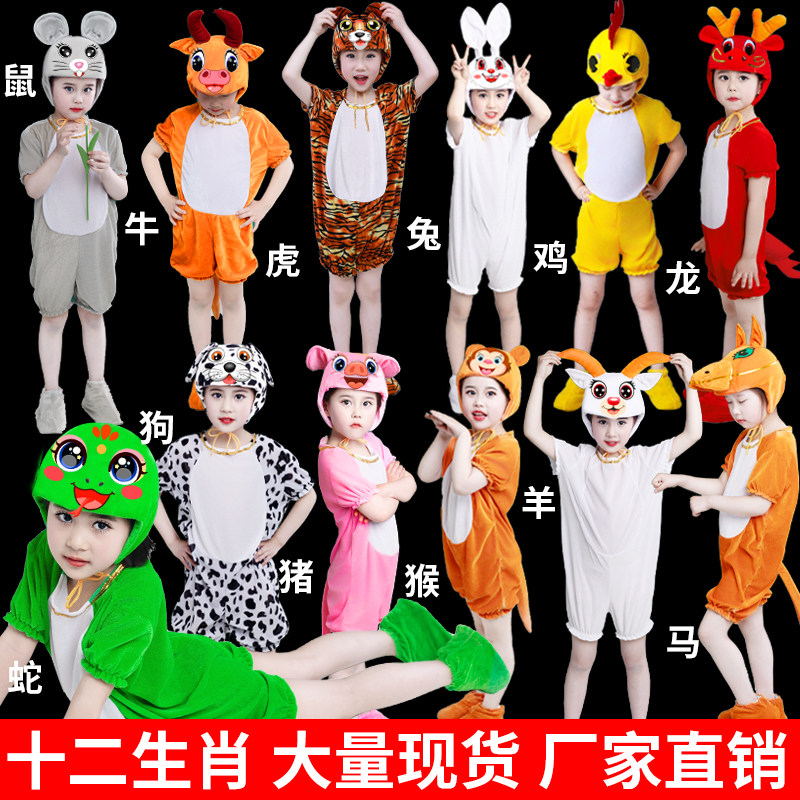 儿小童动物演出表演衣服十二生肖兔子老鼠牛鸡老虎龙蛇羊马猴狗猪
