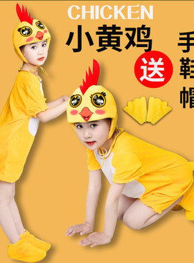 小黄鸡优质表演服装推荐