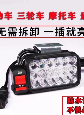 12V-85V通用摩托车超亮改装灯电动车LED防水大灯免接线聚光灯