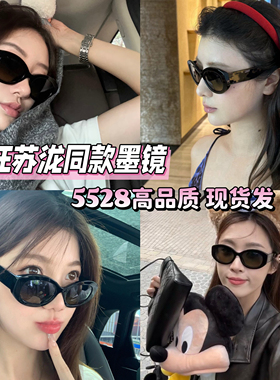 【顶板现货】汪苏泷同款墨镜5528墨镜高品质防紫外线可配镜