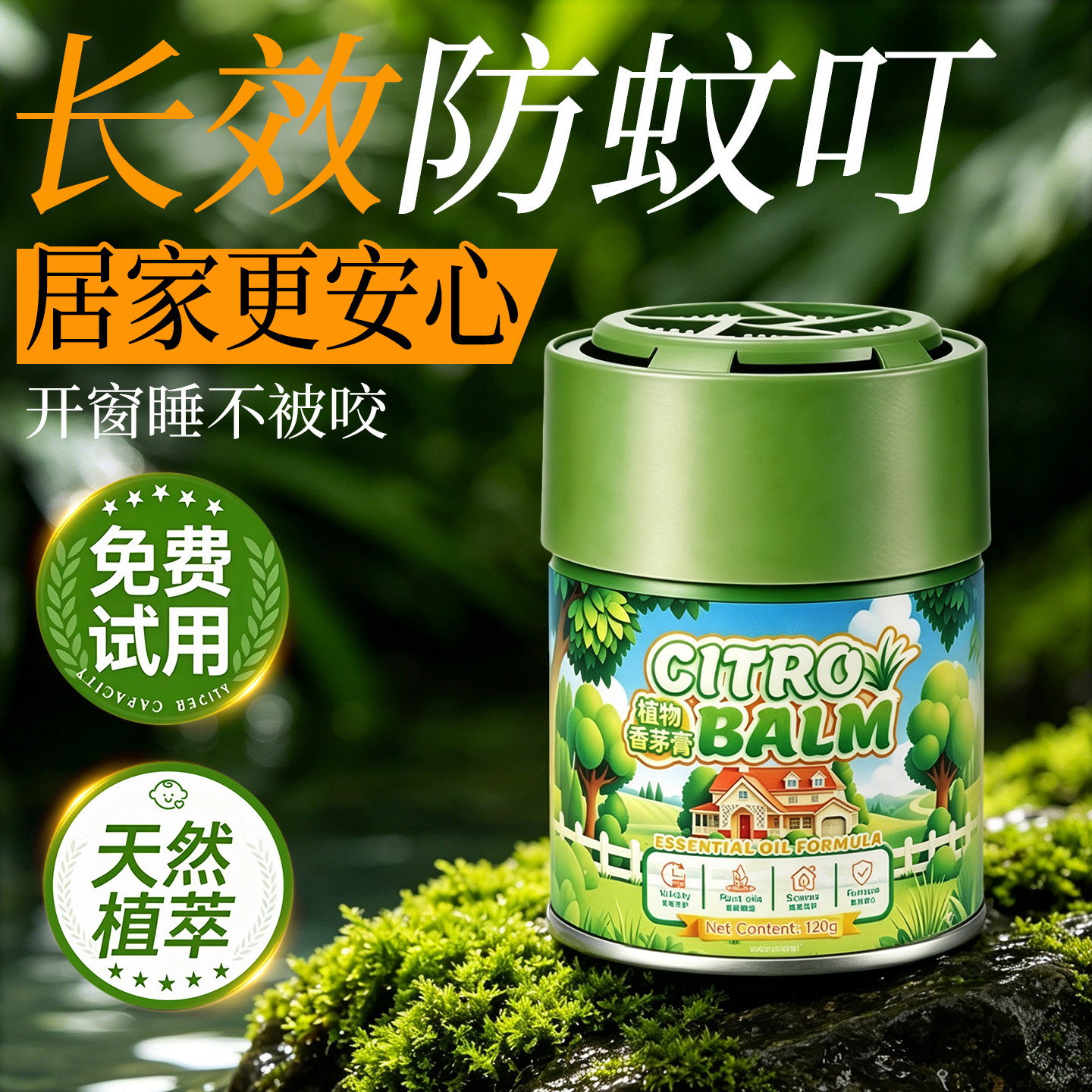 驱蚊室内神器2026新款户外移动防蚊子虫苍蝇驱赶强力香薰凝胶香茅