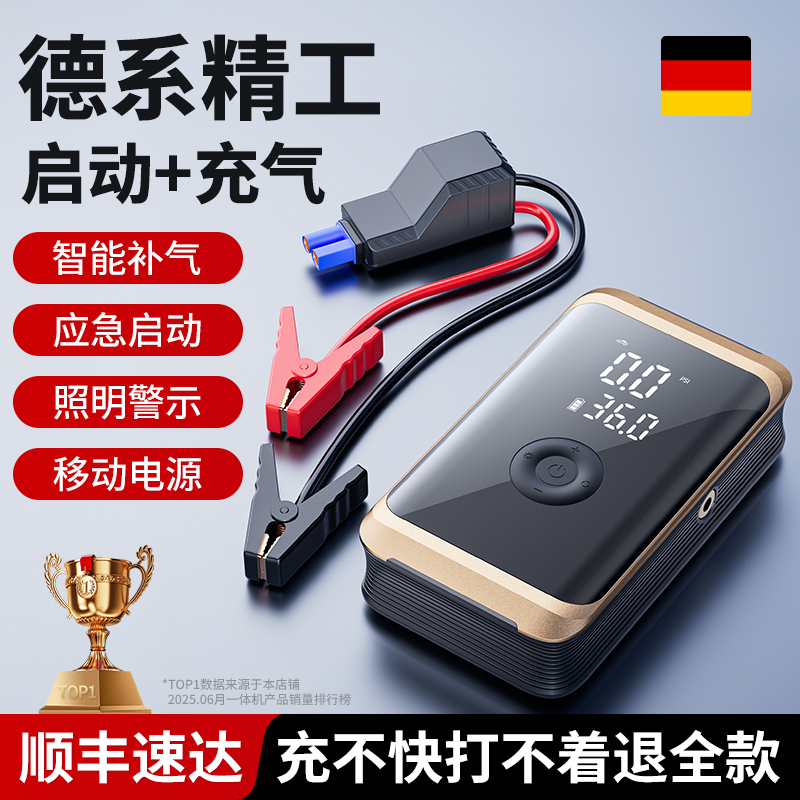 【热销第一】充气泵应急电源一体