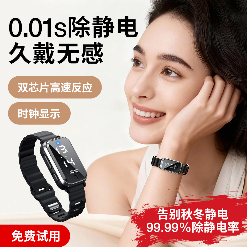 【德国进口】智能秒除静电手环