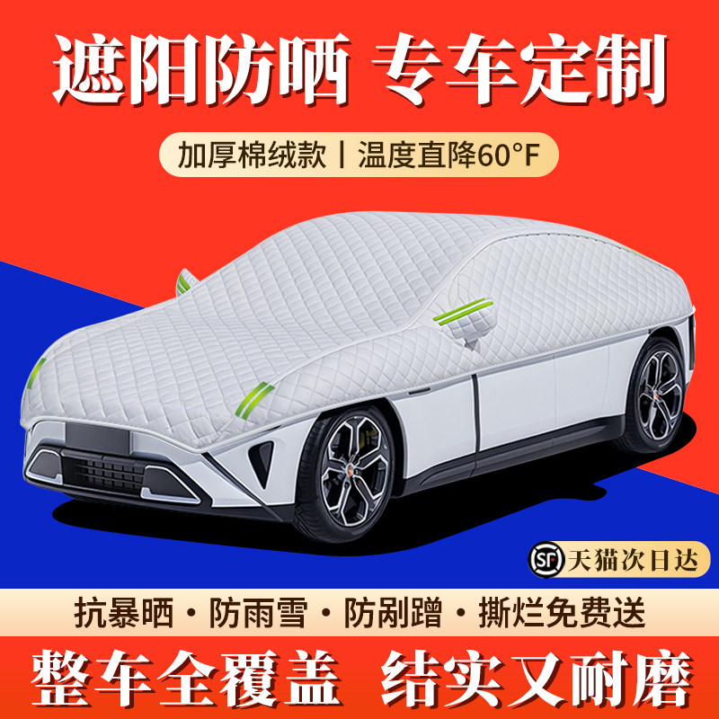 【加大加厚】遮阳车衣车罩定制款