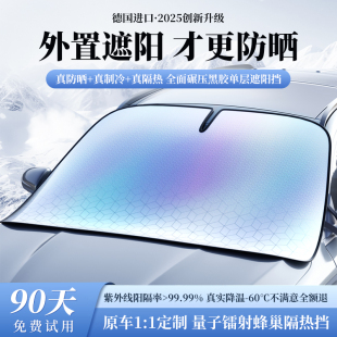 2025新款 汽车防晒隔热遮阳前挡罩前挡风玻璃遮光板遮阳帘遮阳神器