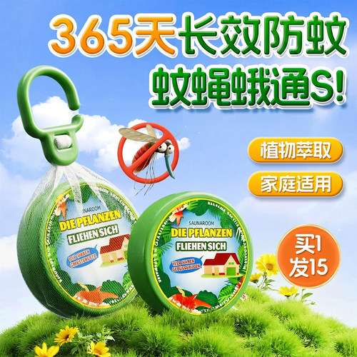 2026新款驱蚊挂件室内外驱蚊神器学生宿舍强力户外驱苍蝇蚊虫防蚊
