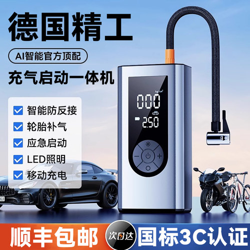 【秒杀第一】充气启动多功能一体