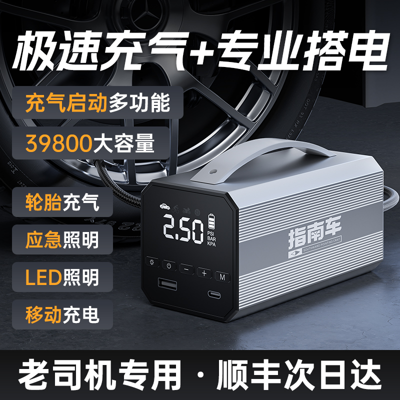 4S店专用!充气泵+汽车应急搭电