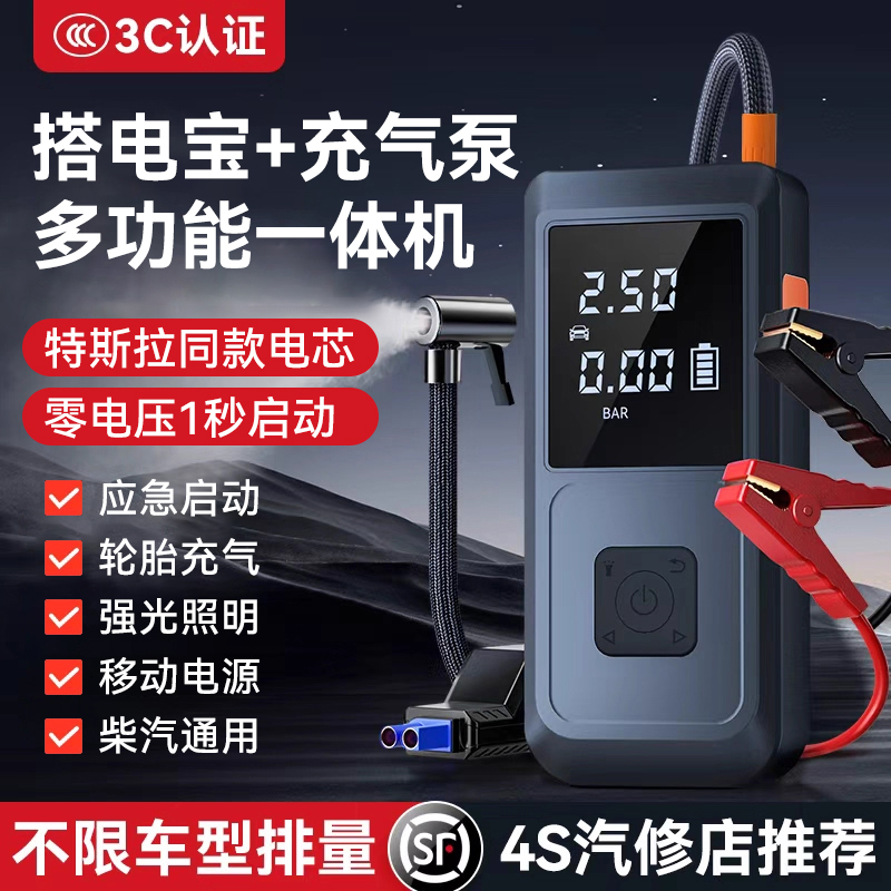 【4s店专用】搭电宝充气泵一体机
