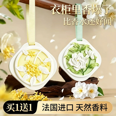 栀子花桂花衣柜专用香薰石膏蜡香片衣橱香水高级卧室内留香氛挂件