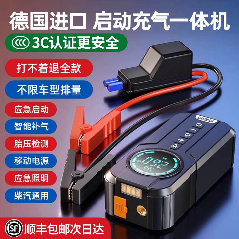 汽车应急启动电源车载充气泵一体机电瓶搭电宝紧急强启动打火神器