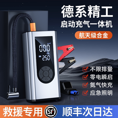 【热销第一】搭电宝充气泵一体机