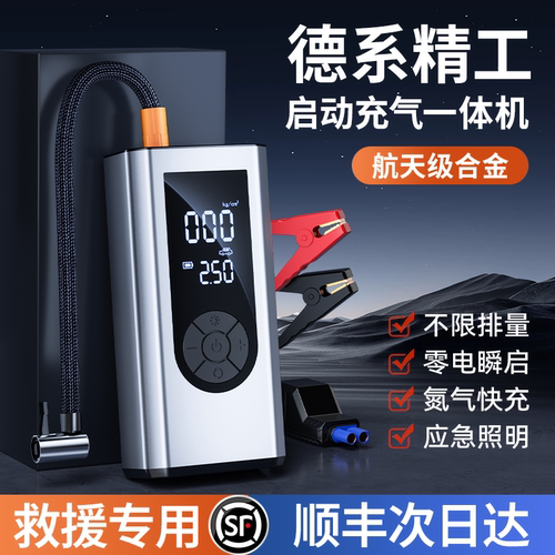 【热销第一】搭电宝充气泵一体机