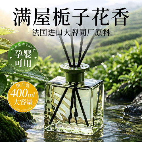 【热卖50W】栀子花香薰可用2年
