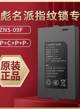 三彪名派指纹锁锂电池P60S9S11S3P50PROS9PROP50F1F2F3S6通用电池