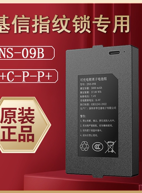 基信指纹锁通用锂电池