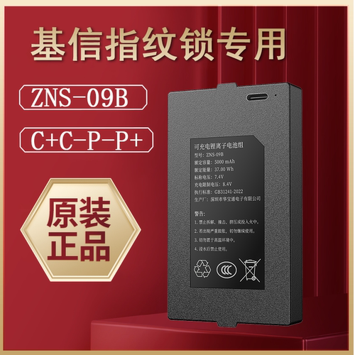 基信指纹锁通用锂电池