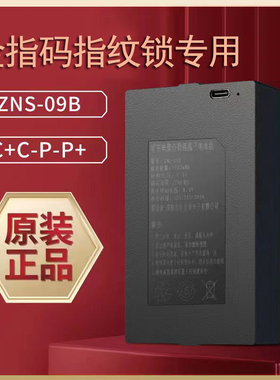 指纹锁电池智能锁电池金指码指纹锁锂电池X8M/X6R/X5R/X7M/X8