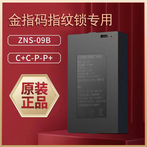 金指码指纹锁专用锂电池