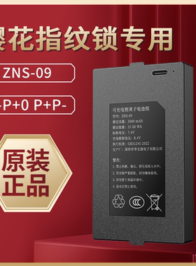 指纹锁电池智能锁电池樱花智能锁电池F5F11V F12VR D9 F12R D9PRO
