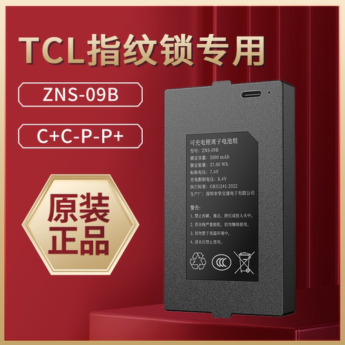 TCL指纹锁智能锁电池可充电池