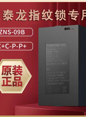指纹锁电池汇泰龙指纹锁专用锂电池D1porsD2-TXD2proV2proV3pro