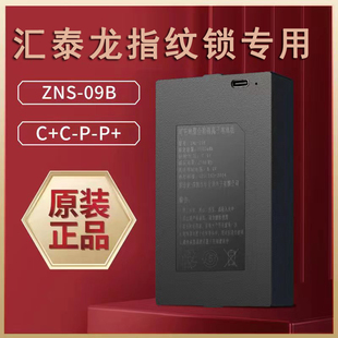 指纹锁电池汇泰龙指纹锁专用锂电池D1porsD2-TXD2proV2proV3pro