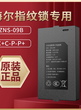 海尔指纹锁专用锂电池SV20PRO/SV55/SV30/SV20/VZ20/28VS/37SV
