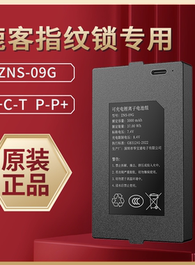 鹿客指纹锁专用锂电池V5max/V5AIR/S50/S50F/S50M/S50MPRO 等通用