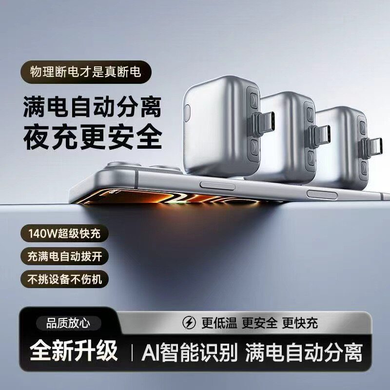 【满电分离器】AI识别自动断电充电器140W快充数据线适用平板耳机电脑充电Type-C