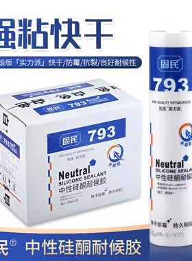 玻璃胶793中性硅酮耐候胶卫生间防霉防水密封黑色瓷白透明整箱