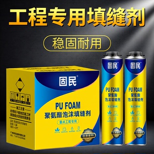 固民发泡胶泡沫胶填缝剂聚氨酯泡门窗安装 发泡剂膨胀胶900克整箱