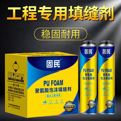 固民聚氨酯门窗发泡胶900克