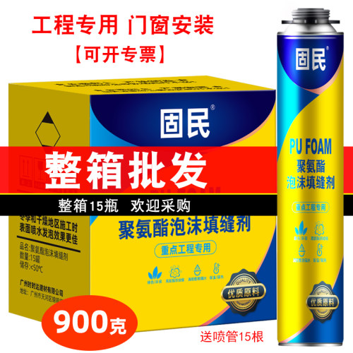 固民发泡胶泡沫胶填缝剂聚氨酯全屋定制安装门窗发泡剂900克整箱