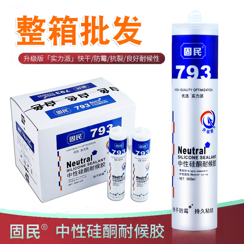 玻璃胶793中性硅酮耐候胶卫生间防水密封黑色瓷白透明灰色整箱图片