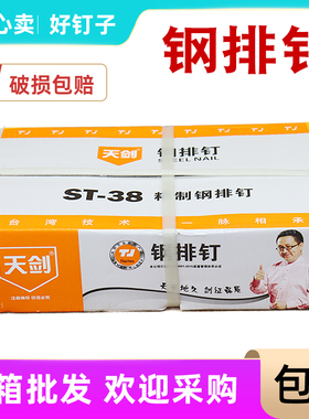 天剑钢排钉汽排钉木工钉工程钉ST18ST25ST32ST38st45st50气动钉子