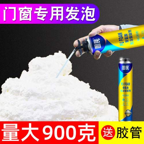 发泡胶泡沫胶填缝剂聚氨酯泡沫造景门窗发泡剂膨胀胶量大900克