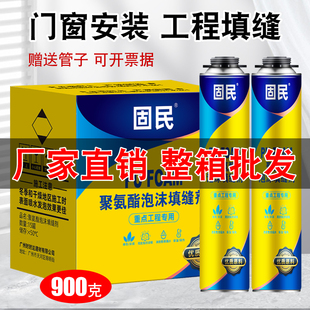 固民发泡胶泡沫胶填缝剂聚氨酯发泡剂护墙板门窗填充胶900克整箱