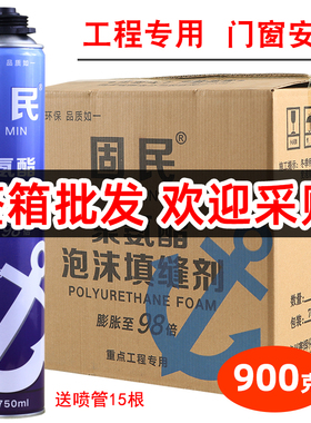 发泡胶填缝剂聚氨酯填缝剂发泡剂泡沫胶门窗填充胶足量900克整箱