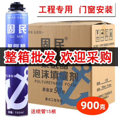 固民发泡胶填缝剂/足量900克整箱