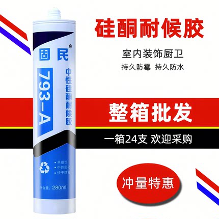 固民中性硅酮耐候胶793玻璃胶快干防水防霉密封胶白瓷胶透明包邮