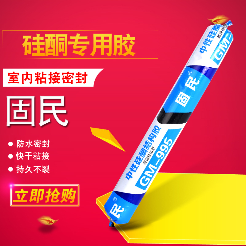 固民995中性硅酮结构胶整箱