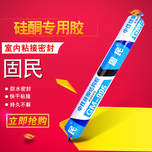 固民995中性硅酮结构胶整箱
