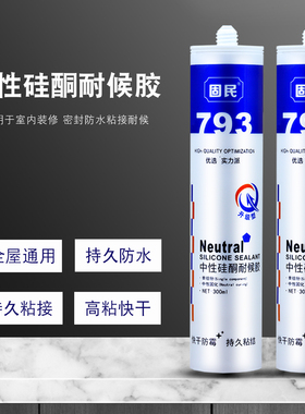 玻璃胶中性硅酮耐候胶防水防霉密封胶793瓷白透明黑色亮白灰色胶