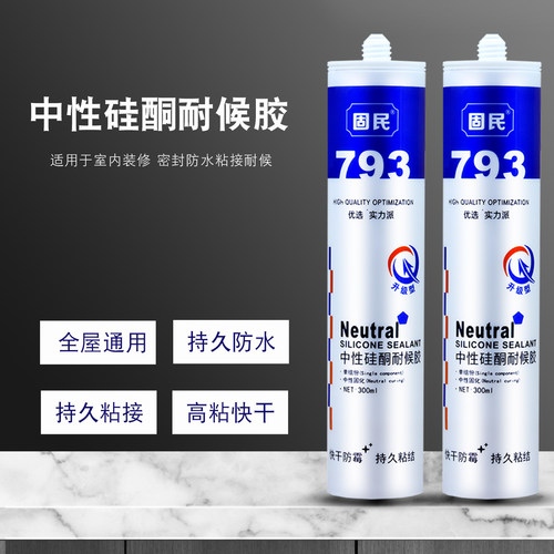 玻璃胶中性硅酮耐候胶防水防霉密封胶793瓷白透明黑色亮白灰色胶