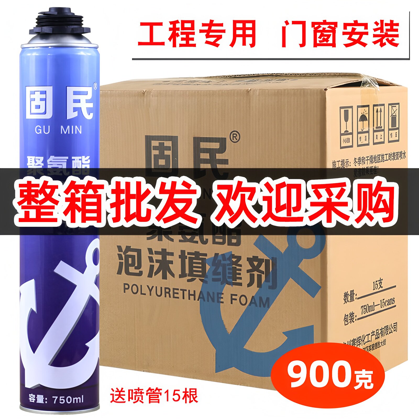 固民发泡胶填缝剂/足量900克整箱