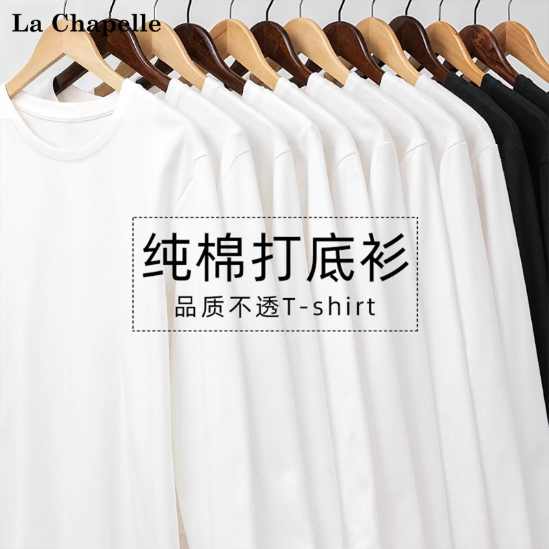 拉夏贝尔纯棉长袖打底衫T恤秋冬简约百搭纯色圆领内搭男女100全棉