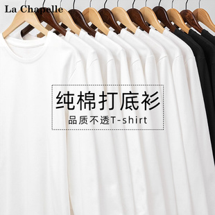 拉夏贝尔纯棉长袖 T恤秋冬简约百搭纯色圆领内搭男女100全棉 打底衫
