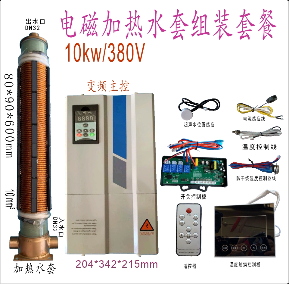 加热采暖炉加热水套煤改电锅炉套件电磁锅炉水电分离节能